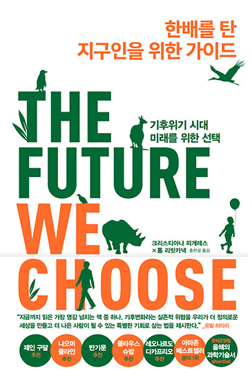 The Future We Choose cover art (Korean)